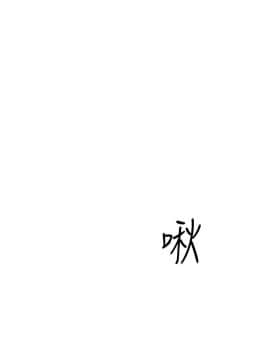 窥视 第1季 1-40話[完結]_1309