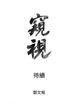 窥视 第1季 1-40話[完結]_1113