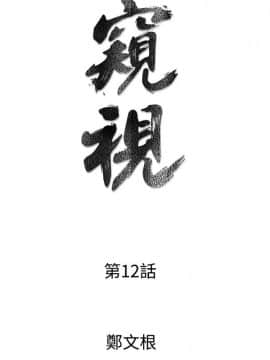 窥视 第1季 1-40話[完結]_0559