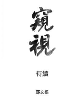 窥视 第1季 1-40話[完結]_0463