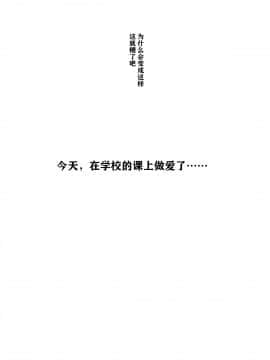 [澄木个人汉化]学校の授業でセックスするんだけど まとめ1_005
