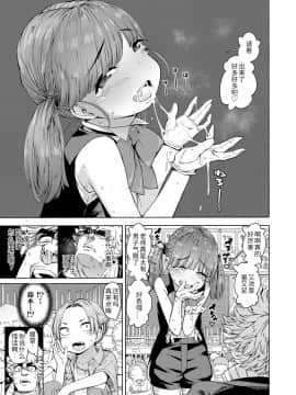 [きゃらだいん] ろりびっちマジック! (COMIC LO 2020年12月号) [中国翻訳] [DL版]_0007