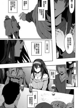 [ピアニッシモ (ピジャ)] 鷺沢文香はよくモテる (アイドルマスターシンデレラガールズ) [空中貓個人製作 & 不咕鸟汉化组] [DL版] (C93)_14