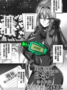 [仁志田メガネ] 淫欲改造慰安奴隷クロエ (敗北の媚学)  [风油精汉化组]_01