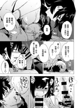[HIDARIkiki (傷希レイ)] 出逢った瞬間の二人 [相遇即射精個人漢化] [DL版]_07
