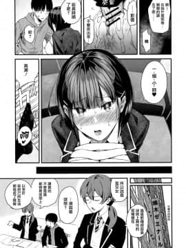 [シオロク] 彼女と僕の交配の話。 [劍人某个人汉化]_164