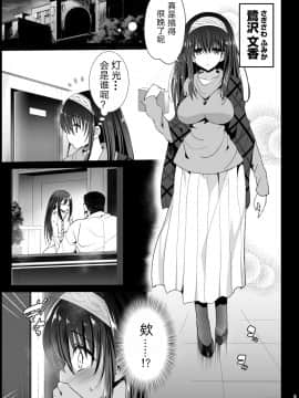 [エロマズン (まー九郎)] 鷺沢文香、堕ちる ～おっさんがアイドルと援交セックス～ (アイドルマスターシンデレラガールズ) [天煌汉化组] [DL版]_05