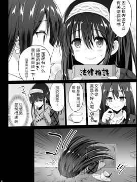 [エロマズン (まー九郎)] 鷺沢文香、堕ちる ～おっさんがアイドルと援交セックス～ (アイドルマスターシンデレラガールズ) [天煌汉化组] [DL版]_08