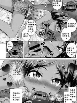 [彦馬ヒロユキ] 妹と仲良くなりたい! (ガンギメJS撮影会) [高端※心海汉化组]_08