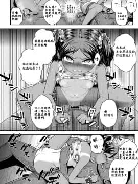 [彦馬ヒロユキ] 妹と仲良くなりたい! (ガンギメJS撮影会) [高端※心海汉化组]_18