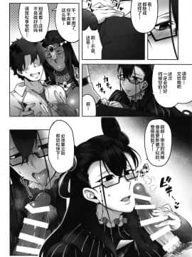 [寅乃檻 (酉寅)] CASTERS (Fate╱Grand Order) [黎欧x新桥月白日语社] (COMIC1☆15)_05