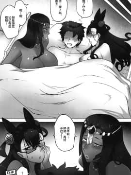 [寅乃檻 (酉寅)] CASTERS (Fate╱Grand Order) [黎欧x新桥月白日语社] (COMIC1☆15)_20