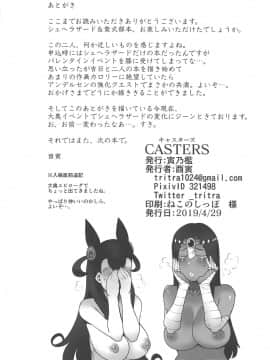 [寅乃檻 (酉寅)] CASTERS (Fate╱Grand Order) [黎欧x新桥月白日语社] (COMIC1☆15)_21