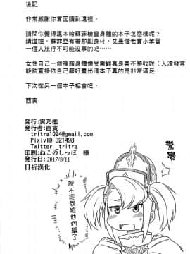 [寅乃檻 (酉寅)] ソフィア恥辱検問 (グランブルーファンタジー) [日祈漢化] (C92)_21