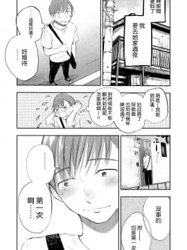 [夜のトレンドマーク (しろちゃん)] ボクの知らない君 (夜のトレンドマーク 2020年2月号) [路过的骑士汉化组] [DL版]_17
