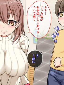 [ミルクプロテイン (水乃コオリ)] 脱童貞!ご近所えっち～お隣のお姉さんに誘われたボク～_032