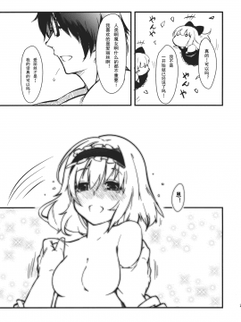 [＊Cherish＊ (西村 にけ)] 恋する人形使い (東方Project)__025