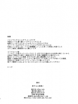 [＊Cherish＊ (西村 にけ)] 恋する人形使い (東方Project)__026