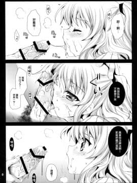 [屏幕髒了漢化組] (C88) [黒澤pict (黒澤清崇)] 友利ユニ (Charlotte)_img009