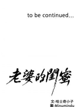 老婆的闺蜜 1-90話[完結]_2400