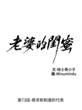 老婆的闺蜜 1-90話[完結]_2378