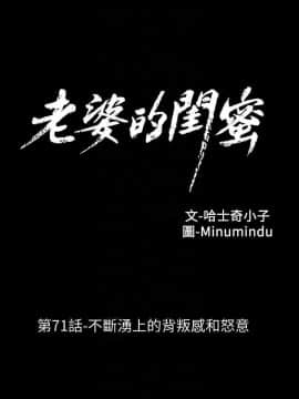 老婆的闺蜜 1-90話[完結]_2319