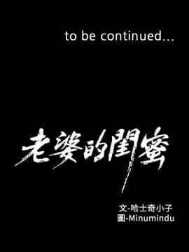 老婆的闺蜜 1-90話[完結]_2286