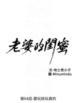 老婆的闺蜜 1-90話[完結]_2120