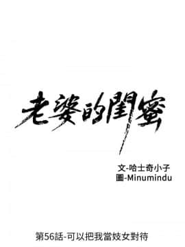 老婆的闺蜜 1-90話[完結]_1888
