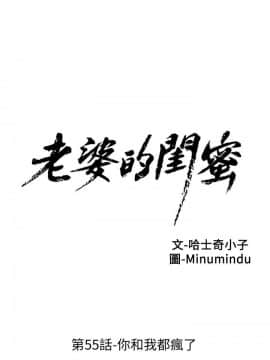 老婆的闺蜜 1-90話[完結]_1859