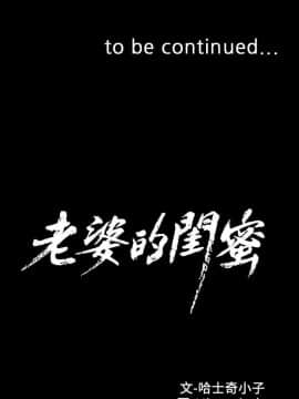 老婆的闺蜜 1-90話[完結]_1552
