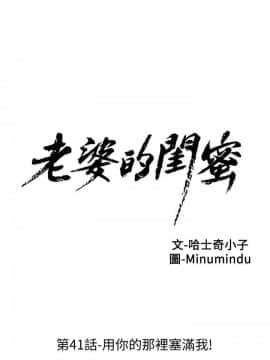老婆的闺蜜 1-90話[完結]_1438