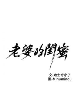 老婆的闺蜜 1-90話[完結]_1053