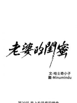 老婆的闺蜜 1-90話[完結]_1020