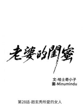 老婆的闺蜜 1-90話[完結]_0987