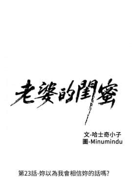 老婆的闺蜜 1-90話[完結]_0805