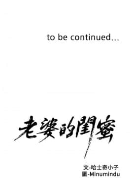 老婆的闺蜜 1-90話[完結]_0798
