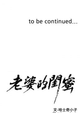 老婆的闺蜜 1-90話[完結]_0759