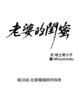 老婆的闺蜜 1-90話[完結]_0696