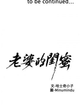 老婆的闺蜜 1-90話[完結]_0613