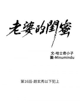 老婆的闺蜜 1-90話[完結]_0552