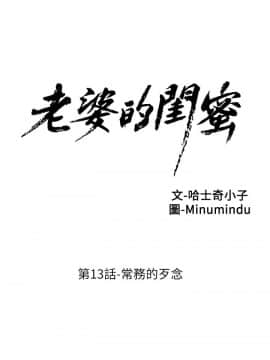 老婆的闺蜜 1-90話[完結]_0456