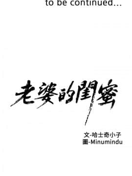 老婆的闺蜜 1-90話[完結]_0454