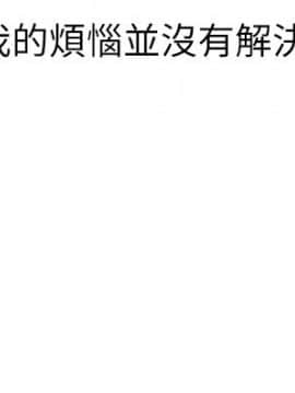 老婆的闺蜜 1-90話[完結]_0450