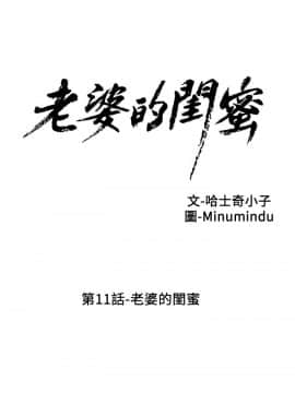 老婆的闺蜜 1-90話[完結]_0393