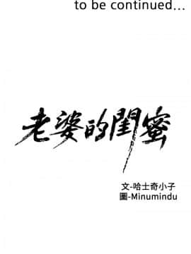 老婆的闺蜜 1-90話[完結]_0342