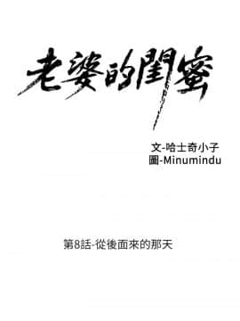 老婆的闺蜜 1-90話[完結]_0274