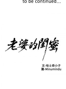 老婆的闺蜜 1-90話[完結]_0115