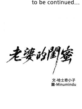 老婆的闺蜜 1-90話[完結]_0037