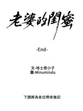 老婆的闺蜜 1-90話[完結]_2921